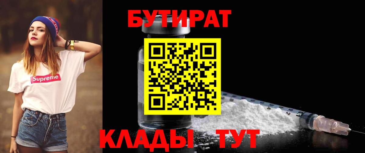 БУТИРАТ  Вход с VPN  Нижнекамск  Бутират 1.4BDO 