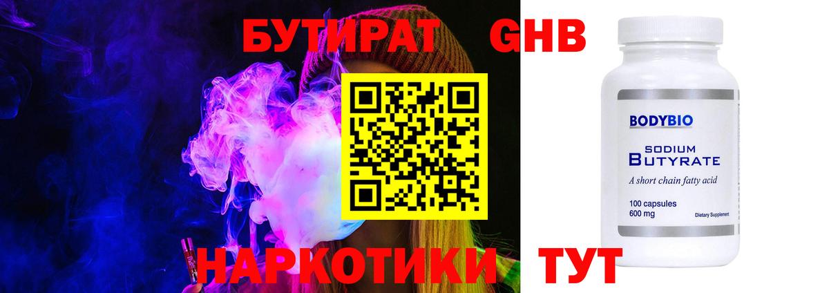 БУТИРАТ 1.4BDO Нижнекамск