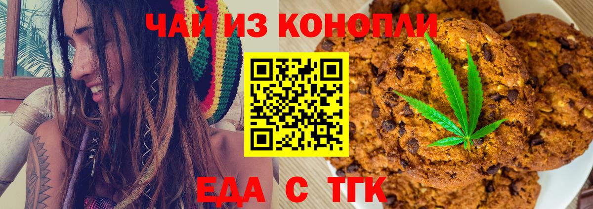 Еда ТГК марихуана  Вход с VPN  Нижнекамск 