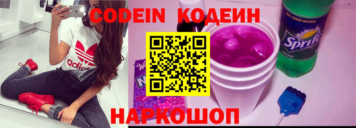 Нижнекамск  Кодеин напиток Lean (лин)  Вход с VPN 