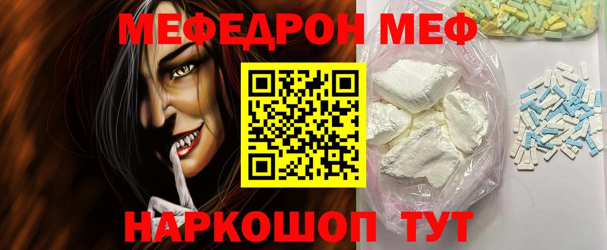 Меф мяу мяу мука Нижнекамск