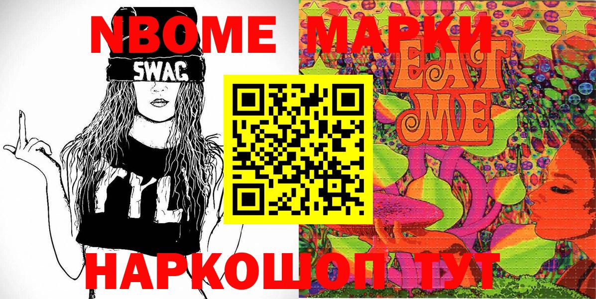 Марки N-bome 1,8мг Нижнекамск
